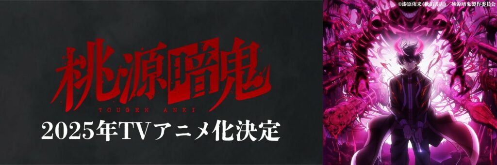 Tougen Anki Dark Demon Of Paradise Tendr Anime En Tadaima