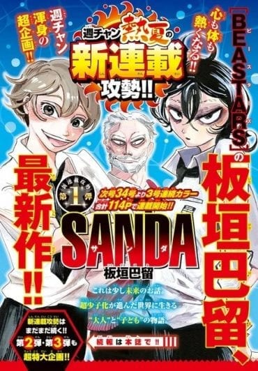 Sanda El Nuevo Manga De Paru Itagaki Autora De Beastars Tadaima