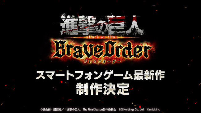 Attack on Titan - Brave Order