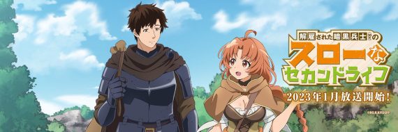 Fantasy-Novel Kaiko Sareta Ankoku Heishi (30-Dai) no Slow na Second Life  wird als Anime adaptiert - Crunchyroll News
