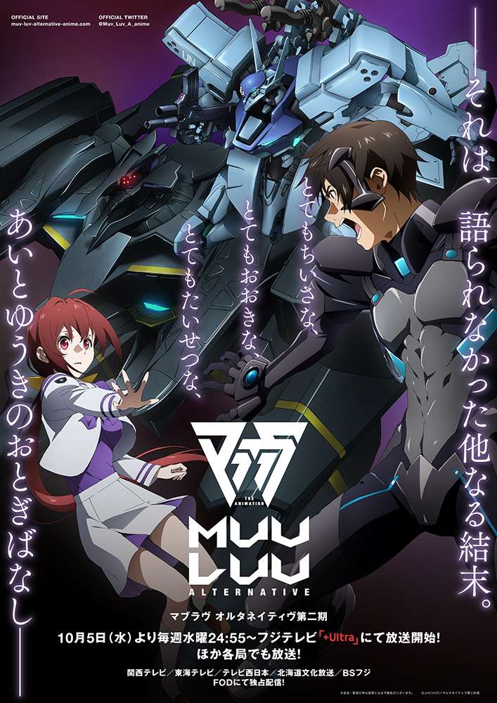 Muv-Luv Alternative 