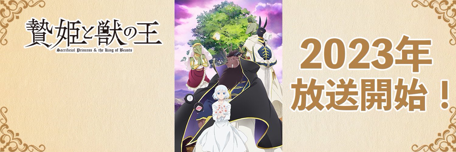 Sacrificial Princess & the King of Beasts - 5º Vídeo promocional prevê o  arco final do anime - AnimeNew