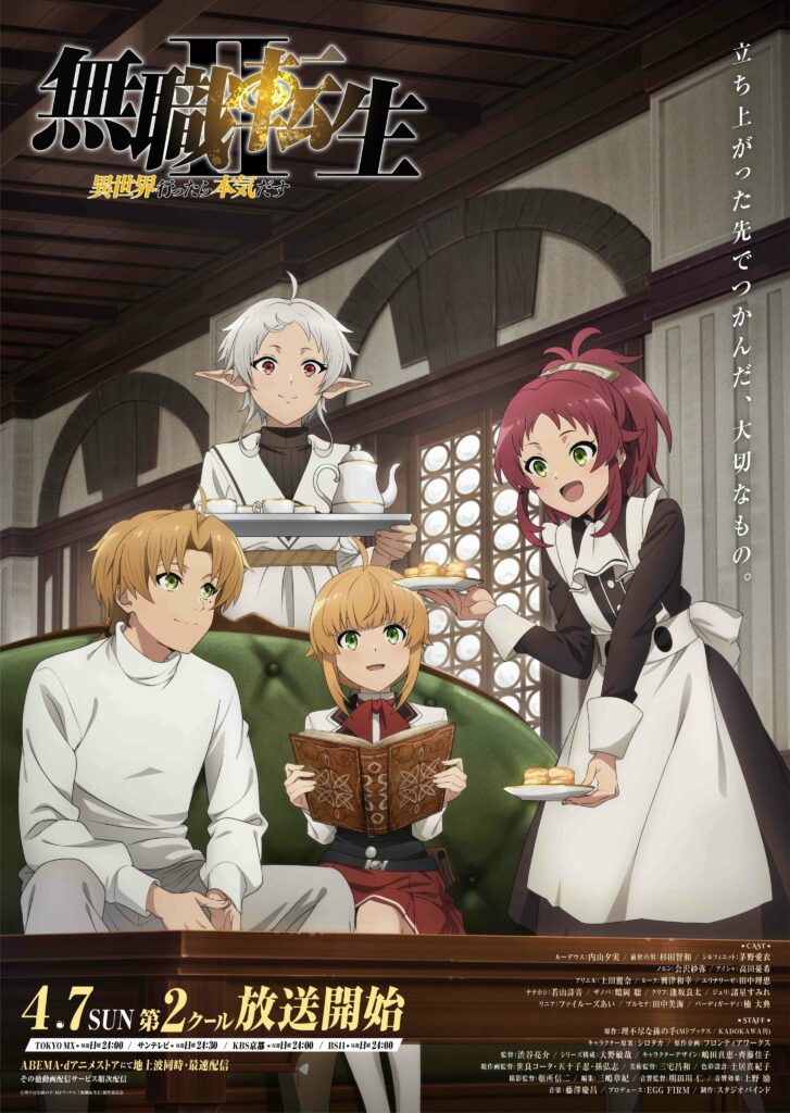 Mushoku Tensei: Jobless Reincarnation