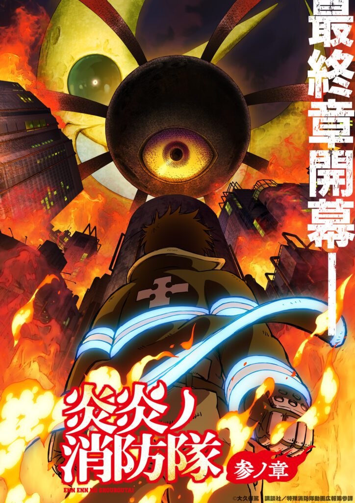 Fire Force