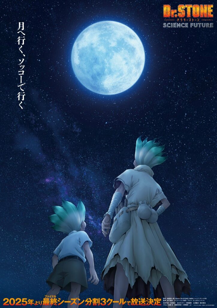 Dr. STONE: Science Future