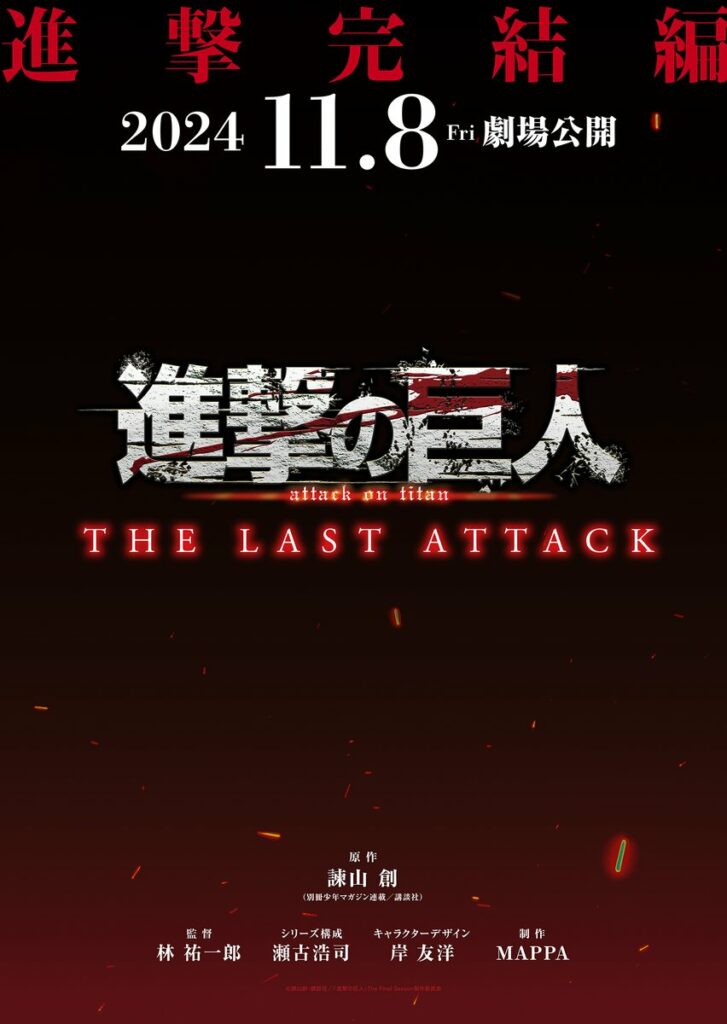 Attack on Titan: The Movie – The Last Attack