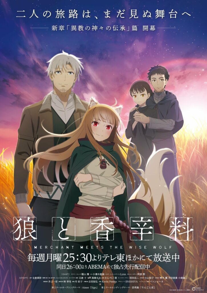 Spice & Wolf