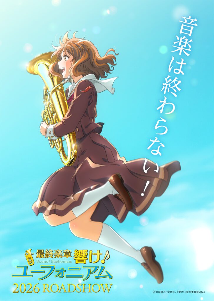 Sound! Euphonium